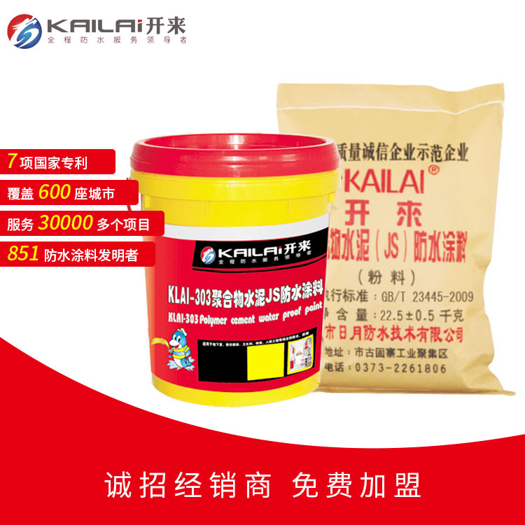 防水材料_JS防水涂料_开来SECOV湿克威防水