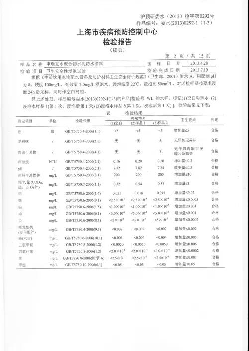 开来湿克威防水：检验报告